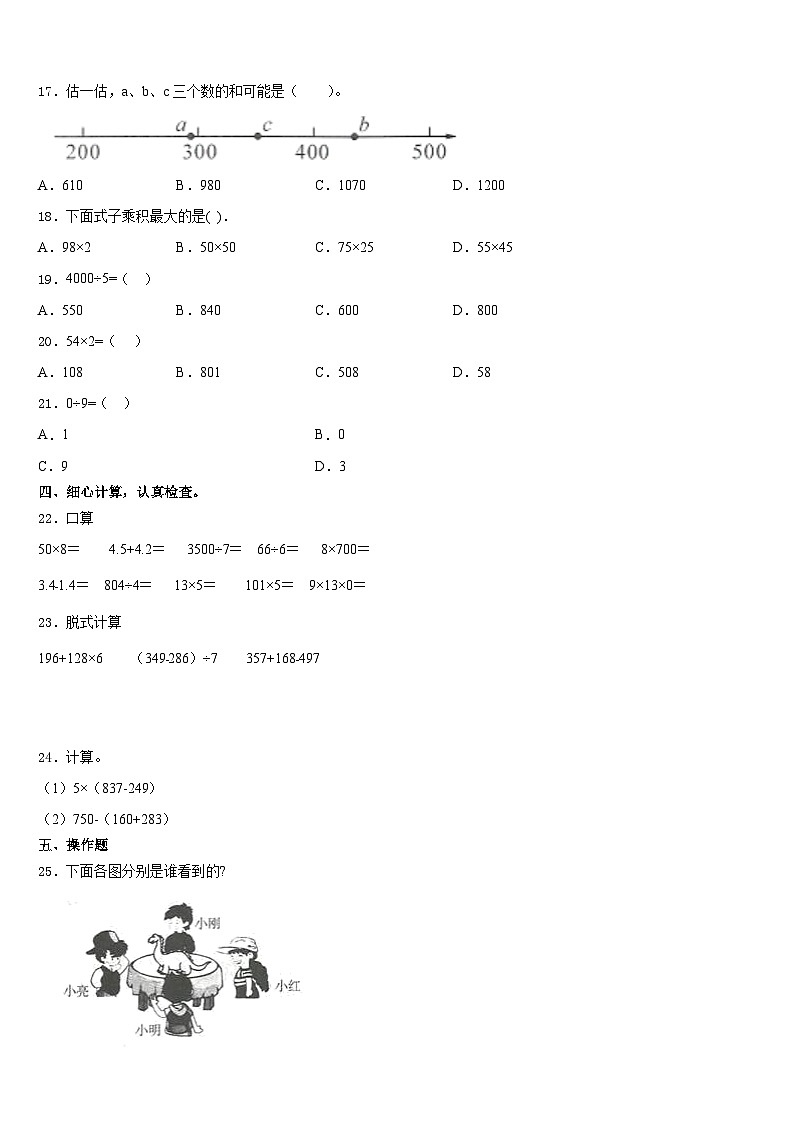 2023-2024学年辽源市西安区数学三年级第一学期期末预测试题含答案第2页