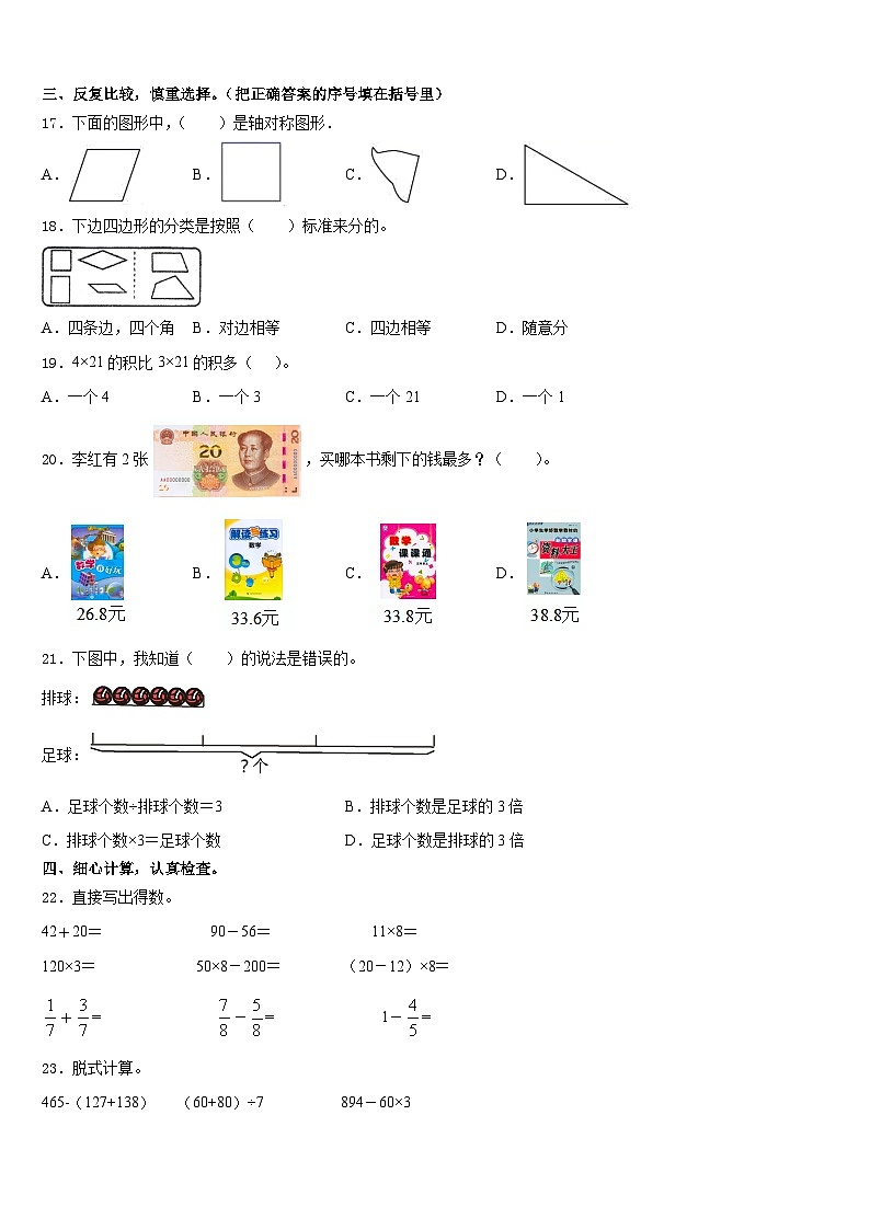 2023-2024学年邯郸市大名县三上数学期末联考模拟试题含答案第2页