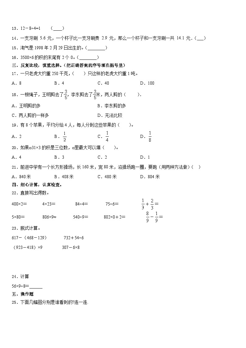 2023-2024学年邯郸市鸡泽县数学三上期末复习检测模拟试题含答案第2页