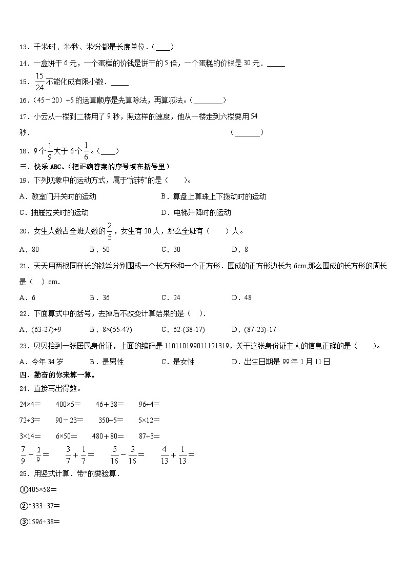 2023-2024学年鄱阳县三上数学期末经典试题含答案02