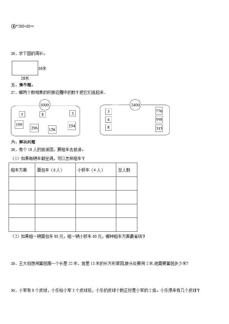 2023-2024学年鄱阳县三上数学期末经典试题含答案03