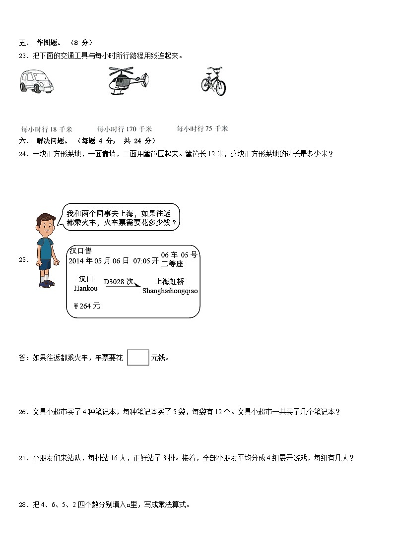 2023-2024学年邢台市隆尧县数学三上期末预测试题含答案第3页