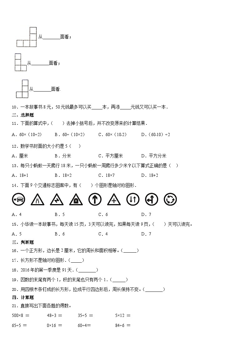 2023-2024学年重庆市开县三年级数学第一学期期末调研试题含答案第2页