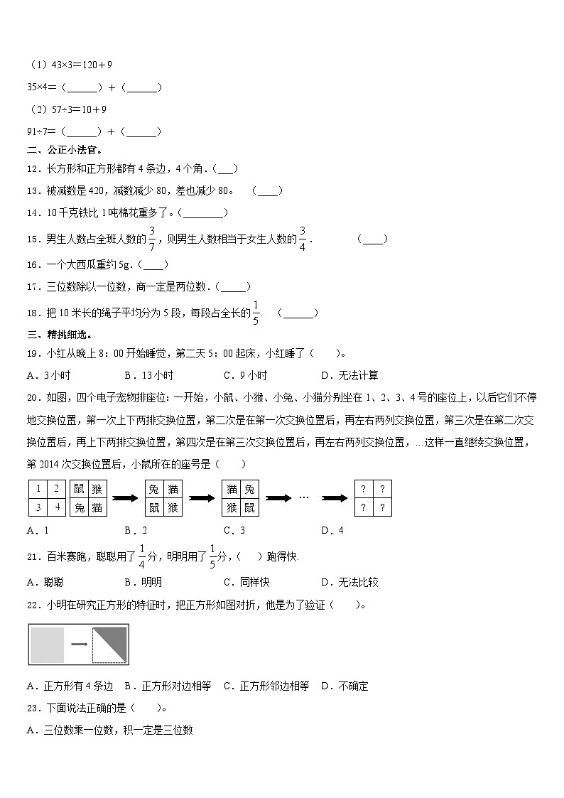 2023-2024学年锦州市凌海市数学三上期末经典试题含答案第2页