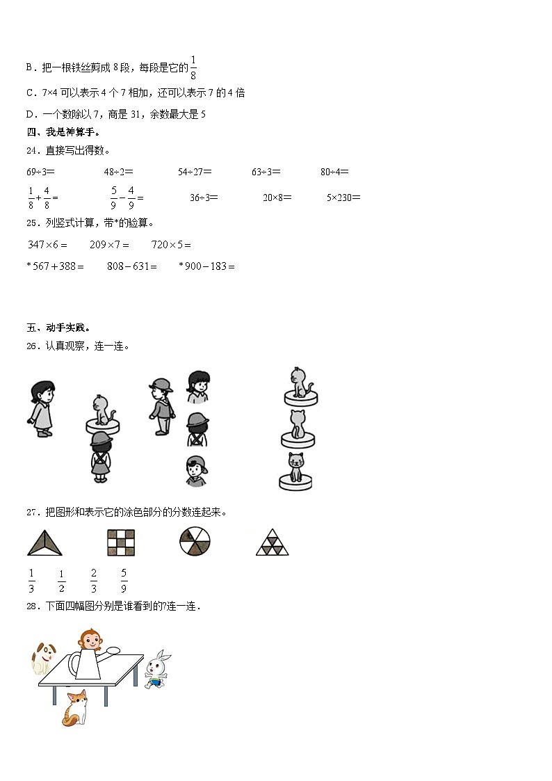 2023-2024学年锦州市凌海市数学三上期末经典试题含答案第3页