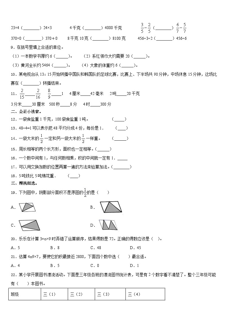 2023-2024学年长春市德惠市三上数学期末学业质量监测试题含答案第2页