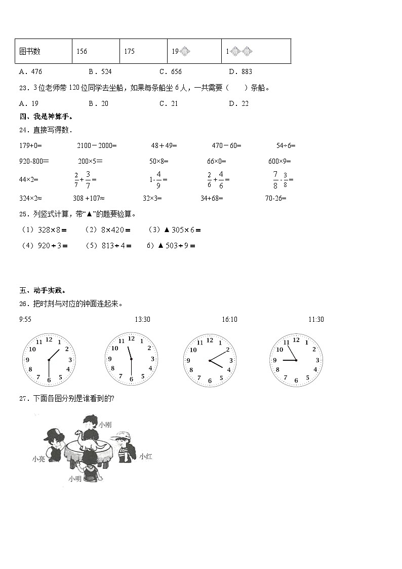 2023-2024学年长春市德惠市三上数学期末学业质量监测试题含答案第3页