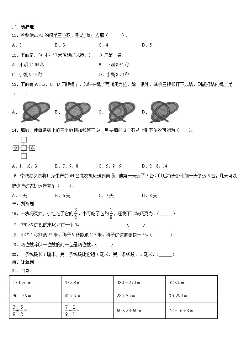 2023-2024学年长沙市望城县三年级数学第一学期期末教学质量检测试题含答案第2页