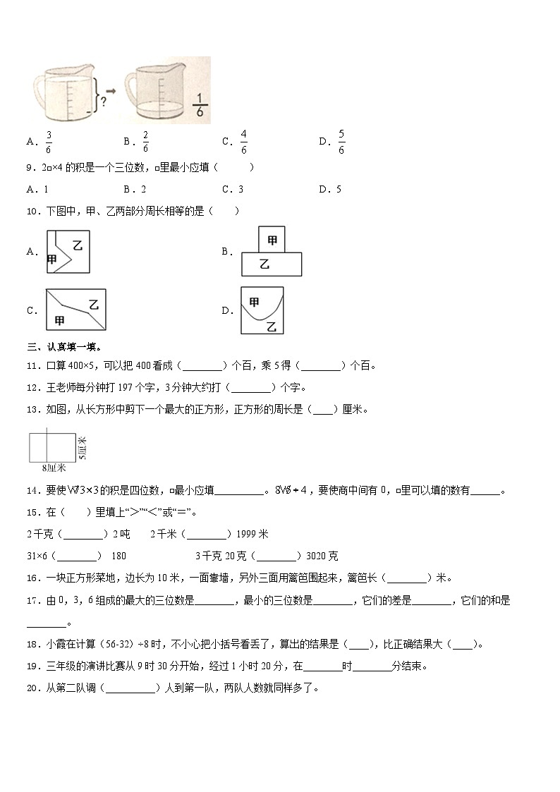 2023-2024学年重庆市綦江县数学三上期末质量跟踪监视试题含答案02