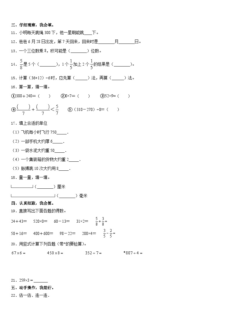 2023-2024学年陕西省安康市汉阴县数学三年级第一学期期末学业质量监测试题含答案02