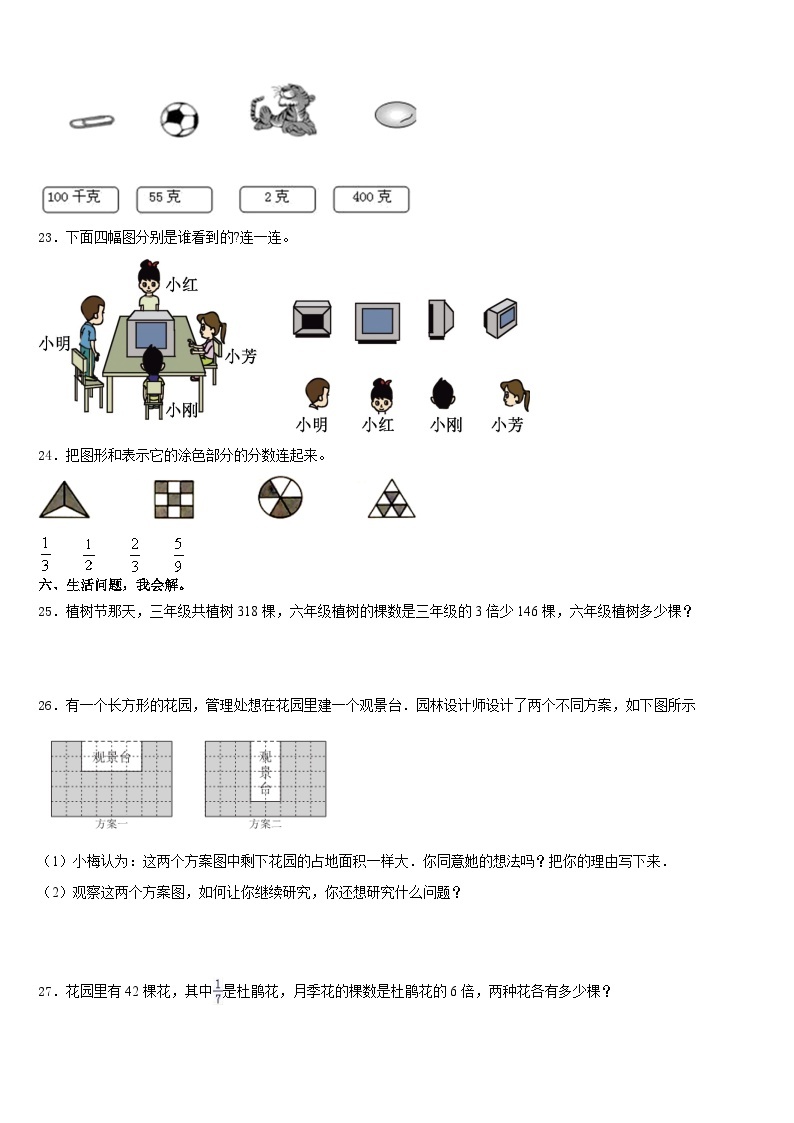 2023-2024学年陕西省安康市汉阴县数学三年级第一学期期末学业质量监测试题含答案03