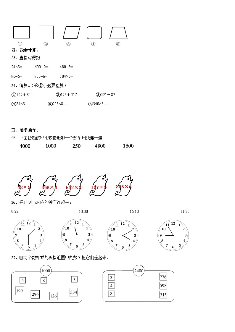 2023-2024学年陕西省商洛市镇安县数学三上期末学业质量监测试题含答案03