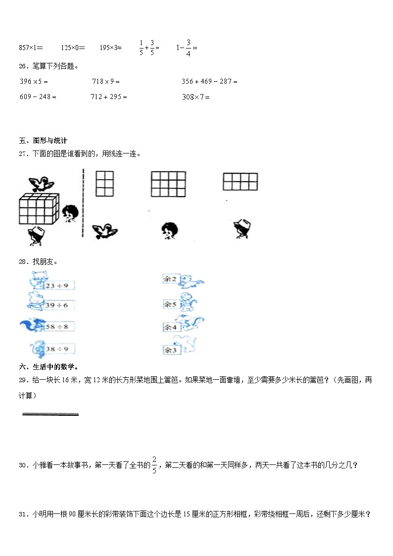 2023-2024学年陕西省榆林市绥德县三上数学期末检测模拟试题含答案第3页