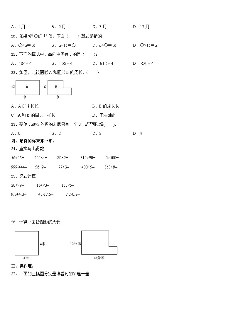 2023-2024学年陕西省榆林市高新区数学三年级第一学期期末复习检测模拟试题含答案02