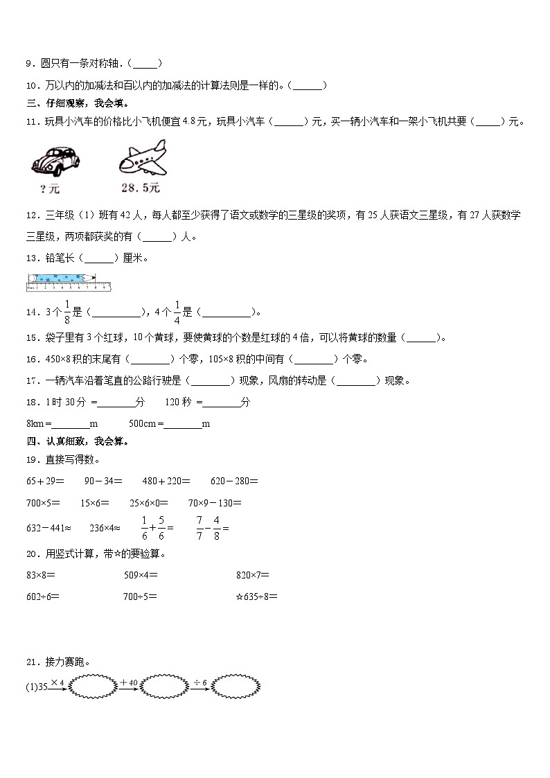 2023-2024学年靖江市三上数学期末复习检测模拟试题含答案第2页