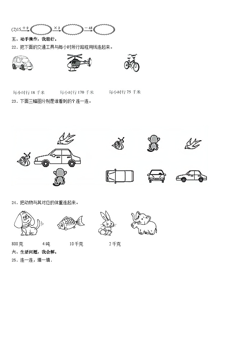 2023-2024学年靖江市三上数学期末复习检测模拟试题含答案第3页