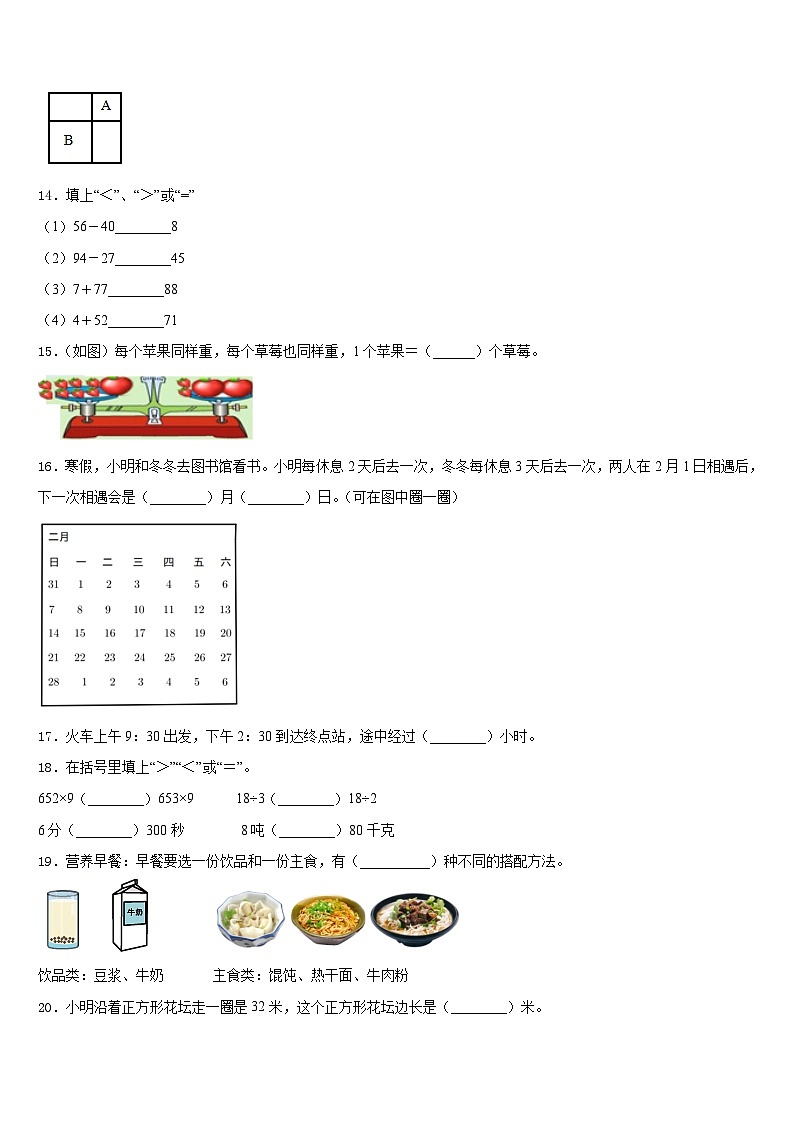 2023-2024学年青海省海南藏族自治州同德县数学三上期末质量检测模拟试题含答案第2页