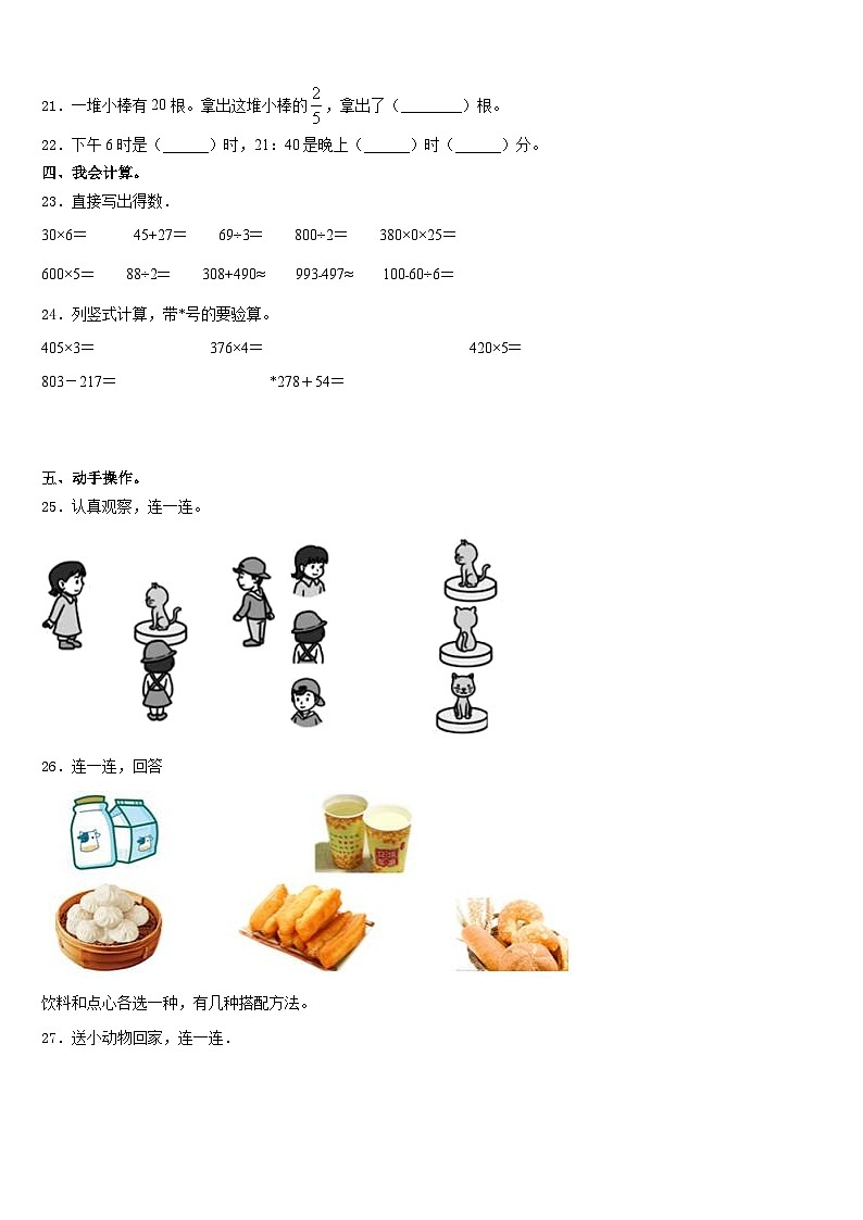 2023-2024学年青海省海南藏族自治州同德县数学三上期末质量检测模拟试题含答案第3页