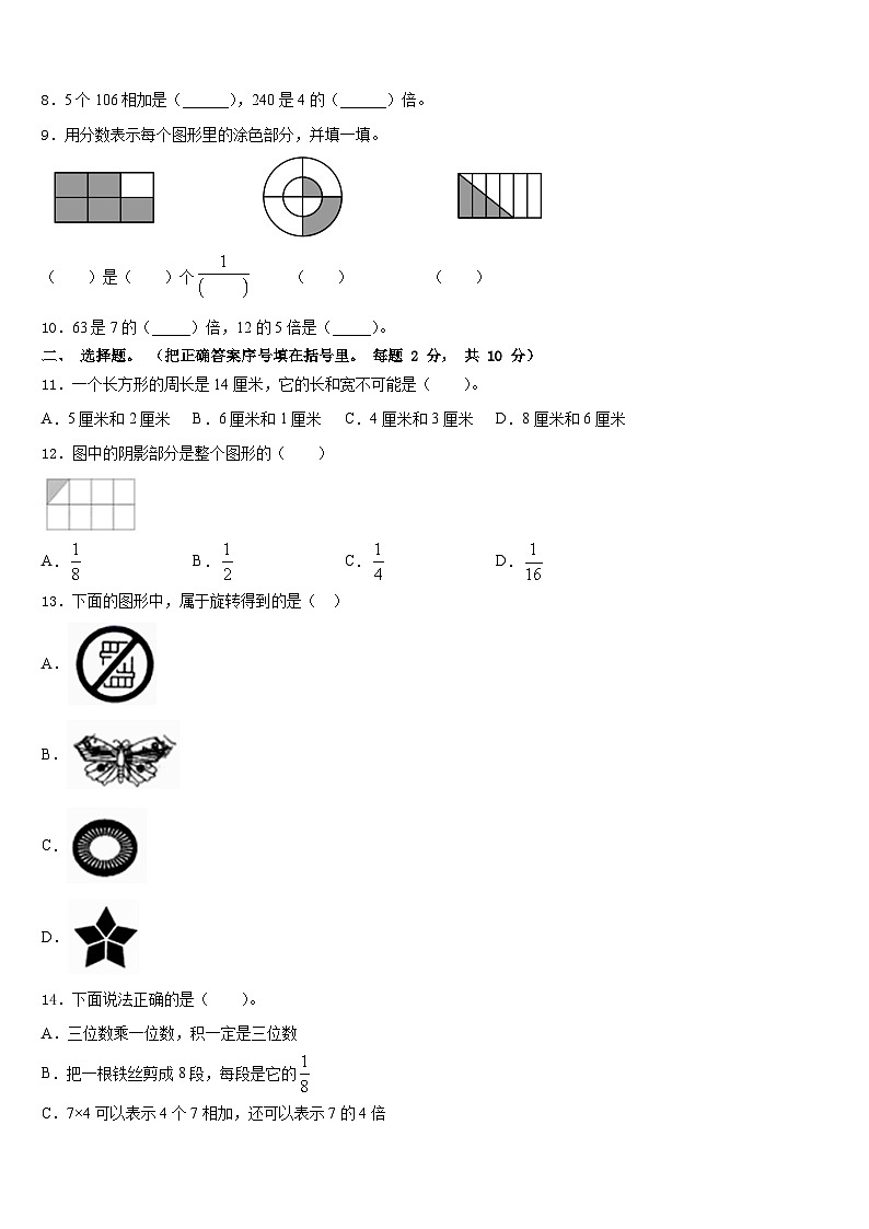 2023-2024学年陕西省铜川市宜君县数学三上期末统考试题含答案第2页