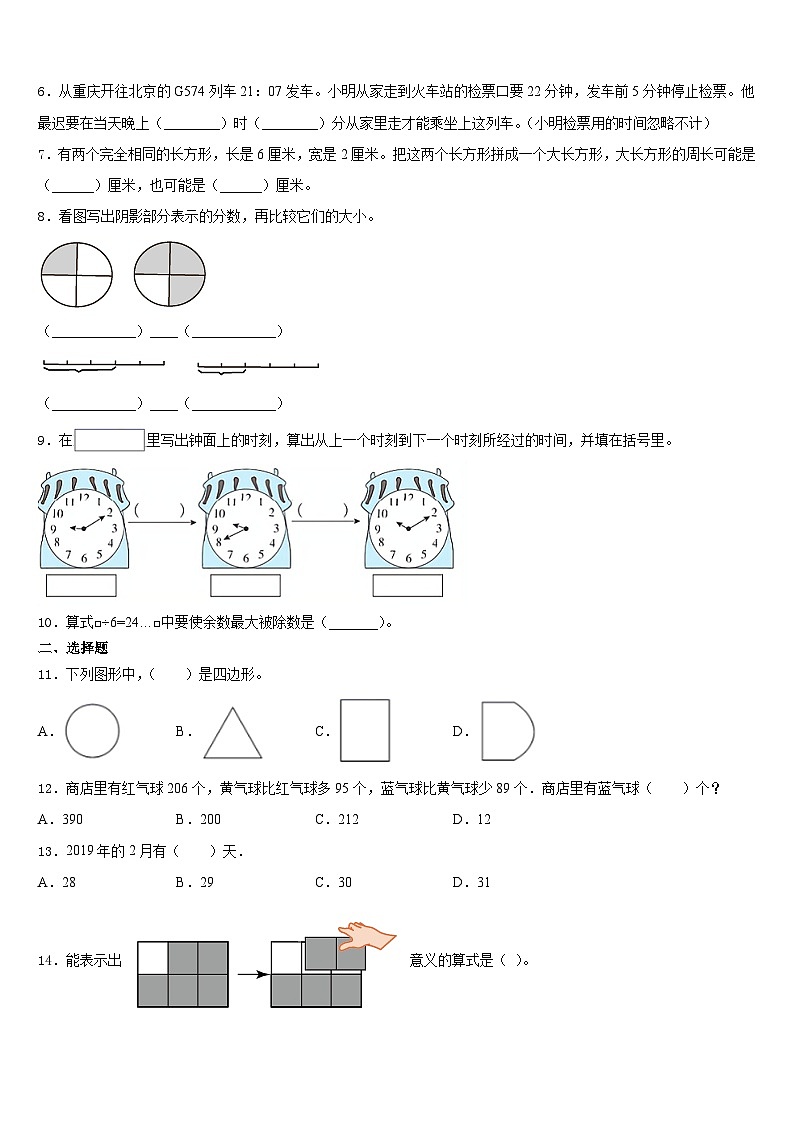 2023-2024学年陕西省渭南市临渭区数学三年级第一学期期末检测试题含答案02
