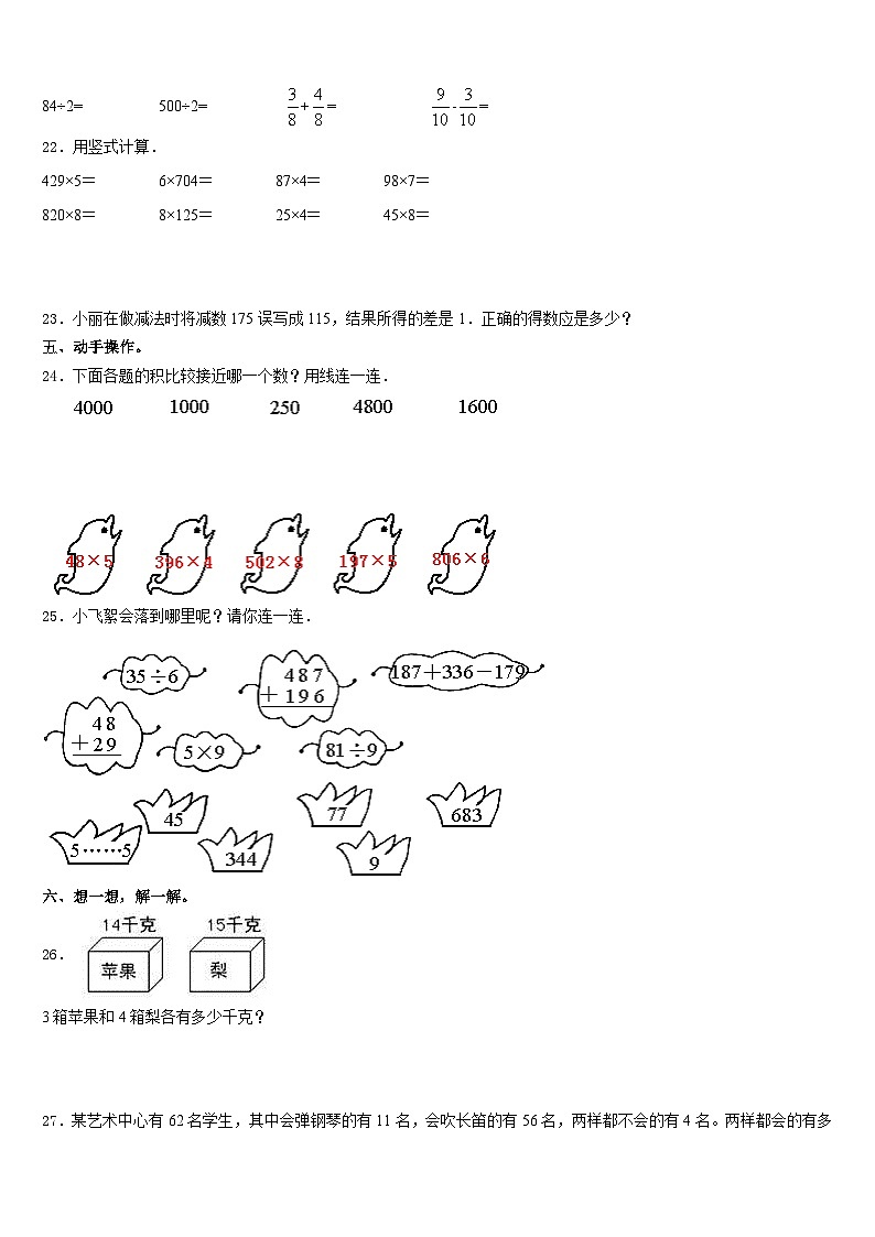 2023-2024学年雅安市汉源县三年级数学第一学期期末调研模拟试题含答案第3页