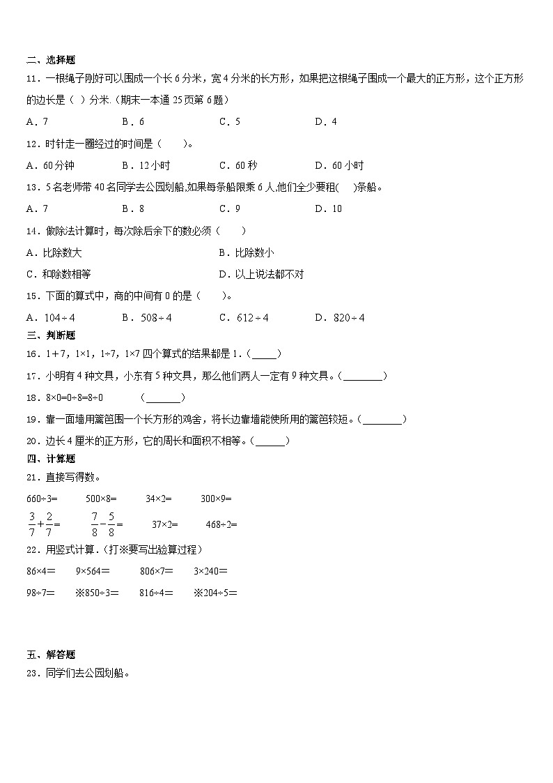 2023-2024学年高要市三年级数学第一学期期末质量跟踪监视模拟试题含答案第2页