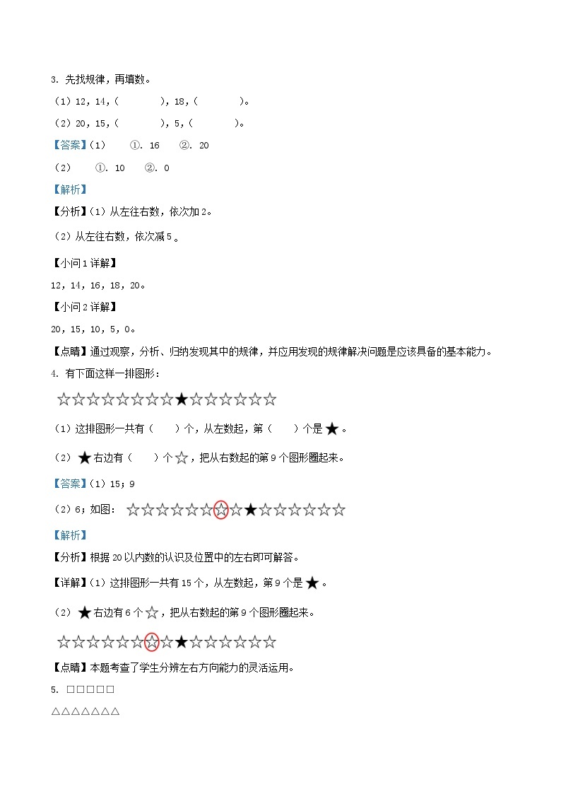 2020-2021学年江苏省南通市如东县一年级上册数学期末试题及答案02