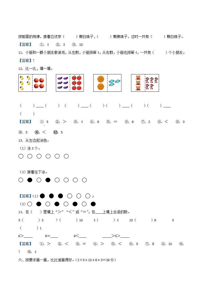 2021-2022学年江苏省连云港市一年级上册数学期中试题及答案第3页