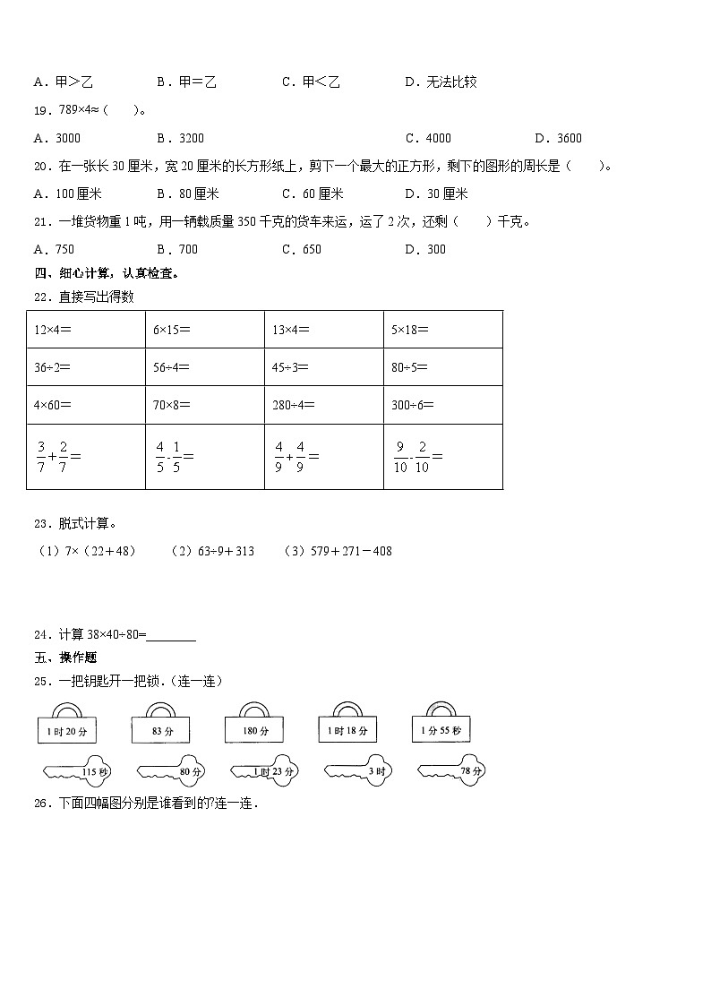 2023-2024学年黑龙江省佳木斯市三年级数学第一学期期末质量检测试题含答案第2页