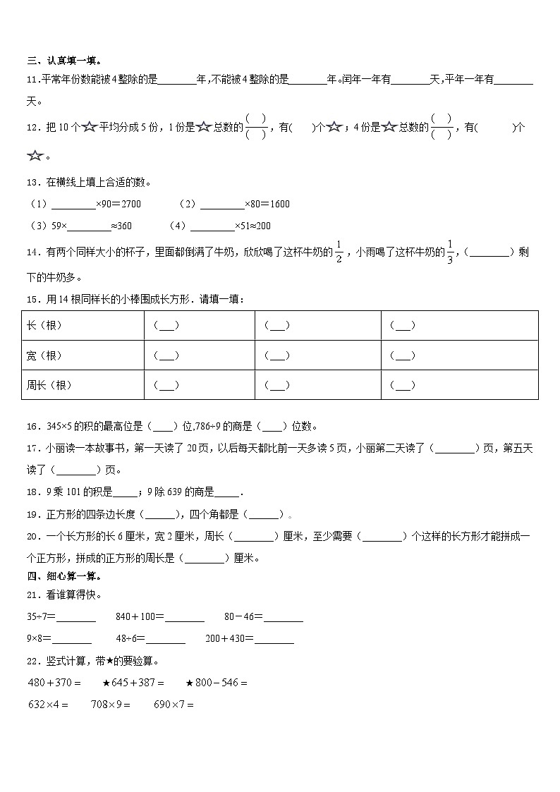 2023-2024学年黑龙江省宁安市数学三上期末综合测试试题含答案第2页