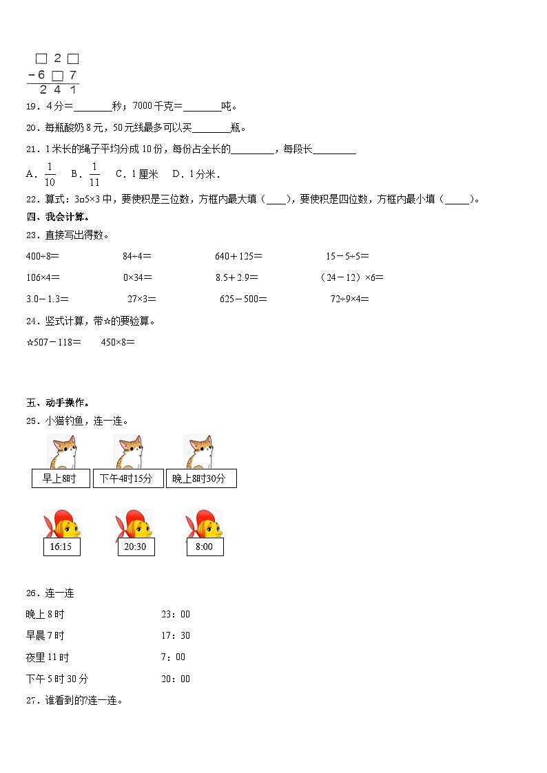 2023-2024学年黑龙江省伊春市美溪区三年级数学第一学期期末质量跟踪监视模拟试题含答案第3页