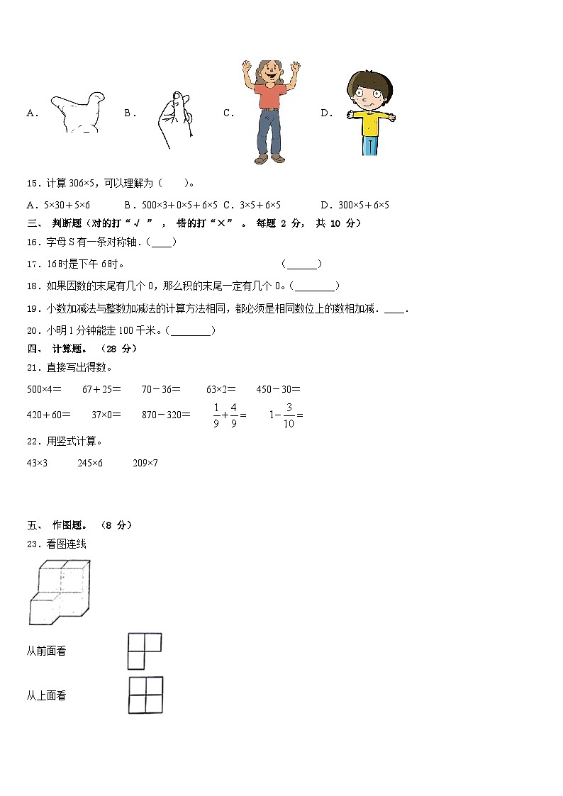 2023-2024学年黑龙江省讷河市数学三上期末达标检测试题含答案第2页