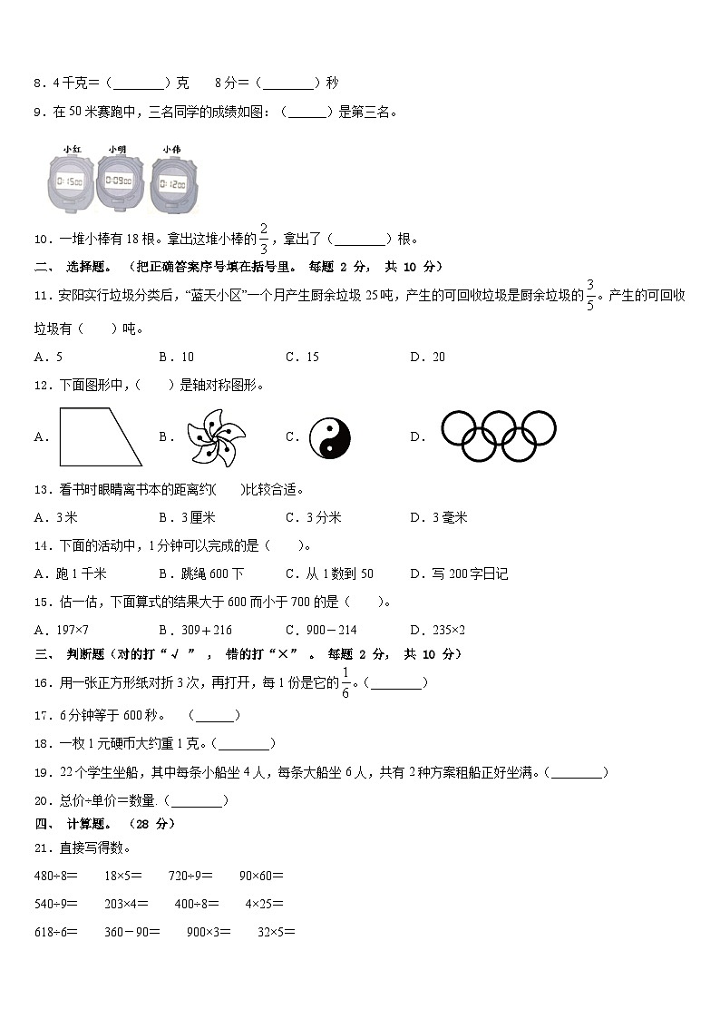 2023-2024学年黑龙江省鹤岗市向阳区三上数学期末教学质量检测模拟试题含答案第2页