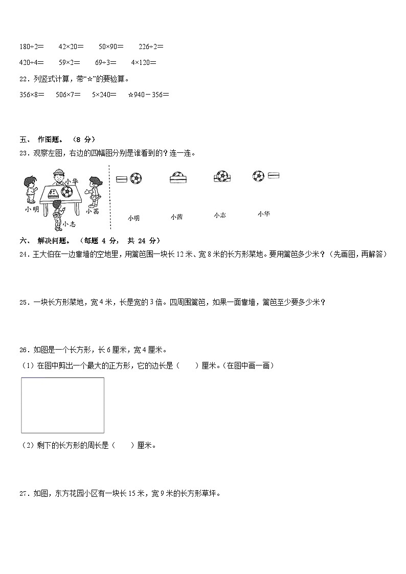 2023-2024学年黑龙江省鹤岗市向阳区三上数学期末教学质量检测模拟试题含答案第3页
