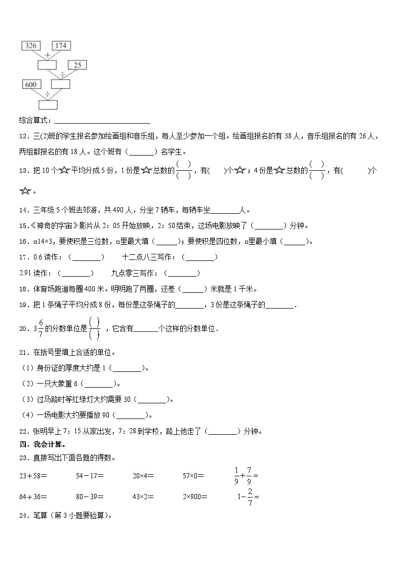 2023-2024学年黑龙江省齐齐哈尔市昂昂溪区三年级数学第一学期期末监测模拟试题含答案第2页