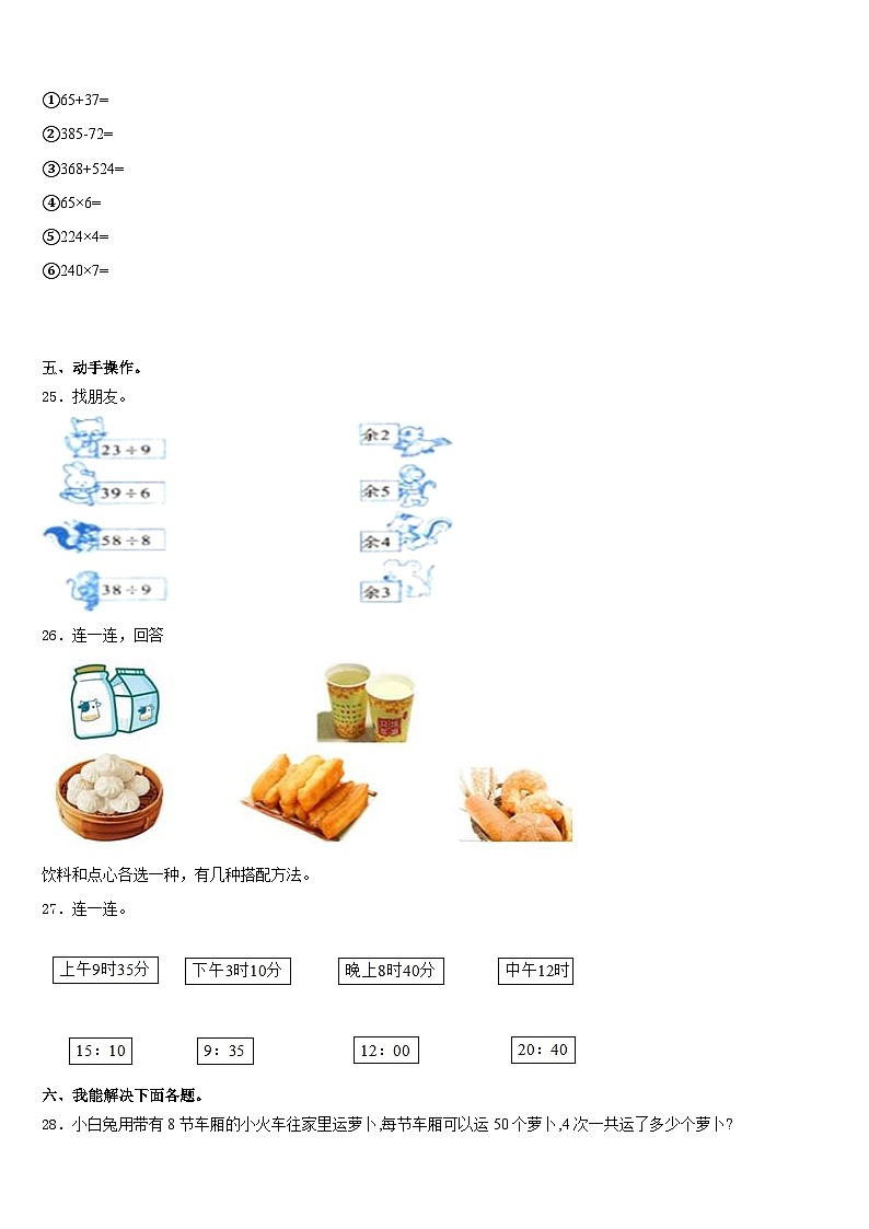 2023-2024学年黑龙江省齐齐哈尔市昂昂溪区三年级数学第一学期期末监测模拟试题含答案第3页