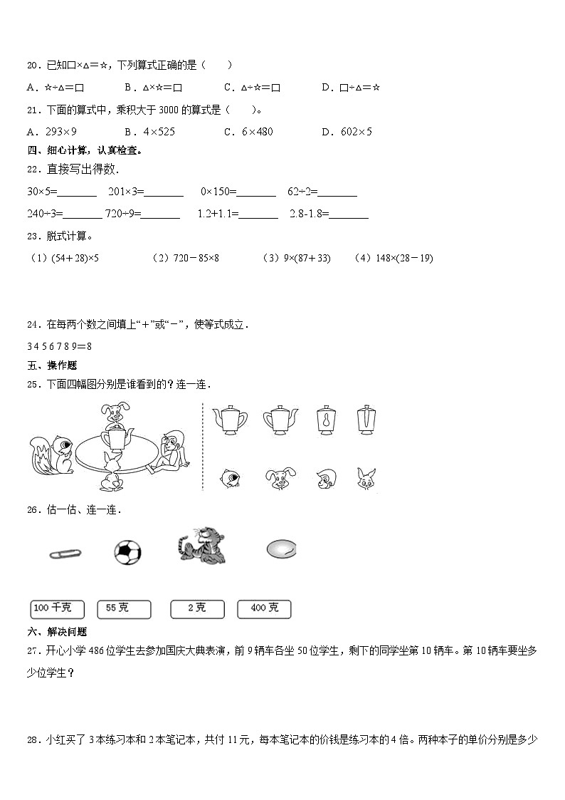 2023-2024学年黑龙江省齐齐哈尔市碾子山区数学三年级第一学期期末经典试题含答案第3页