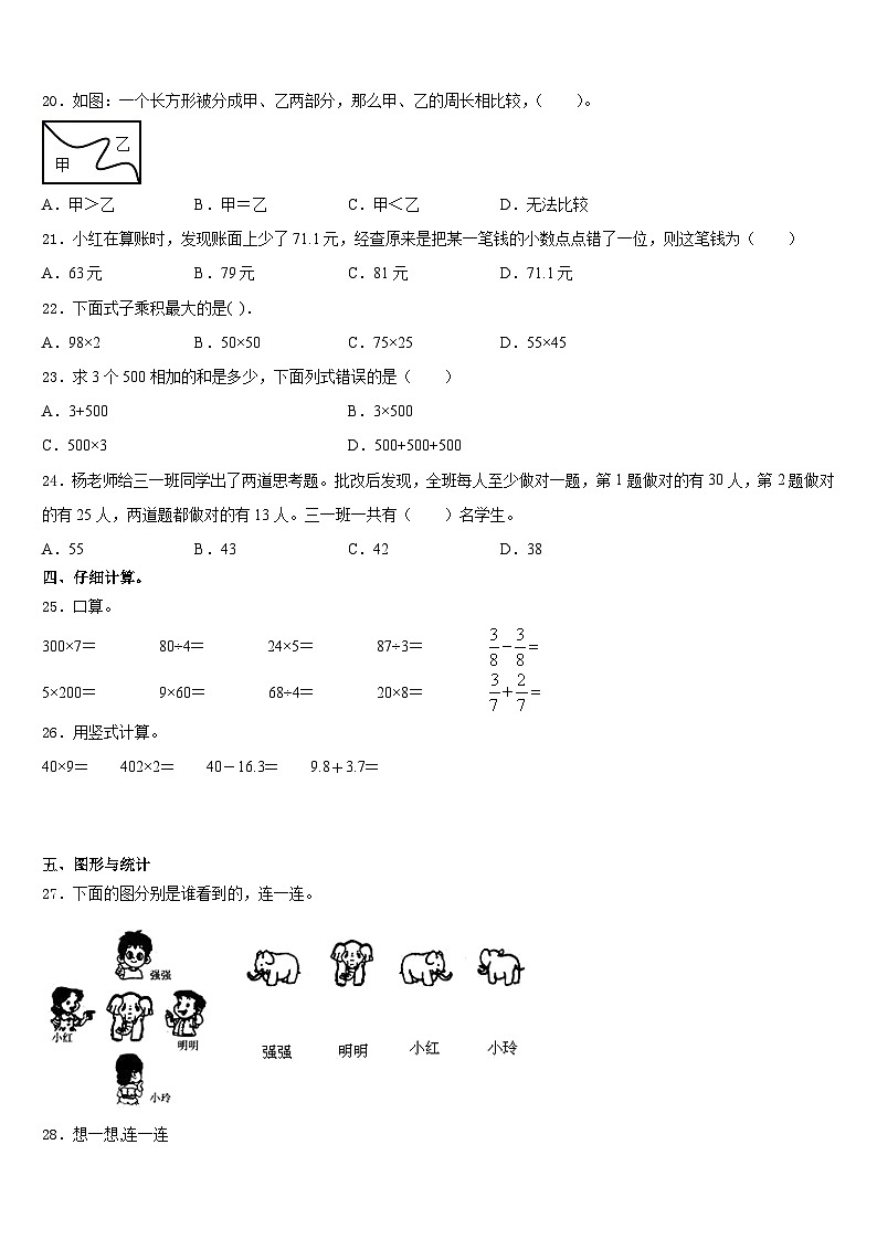 2023-2024学年黔南布依族苗族自治州罗甸县三上数学期末检测试题含答案第2页