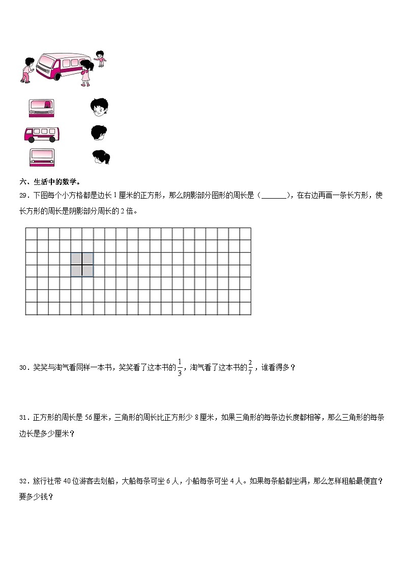2023-2024学年黔南布依族苗族自治州罗甸县三上数学期末检测试题含答案第3页