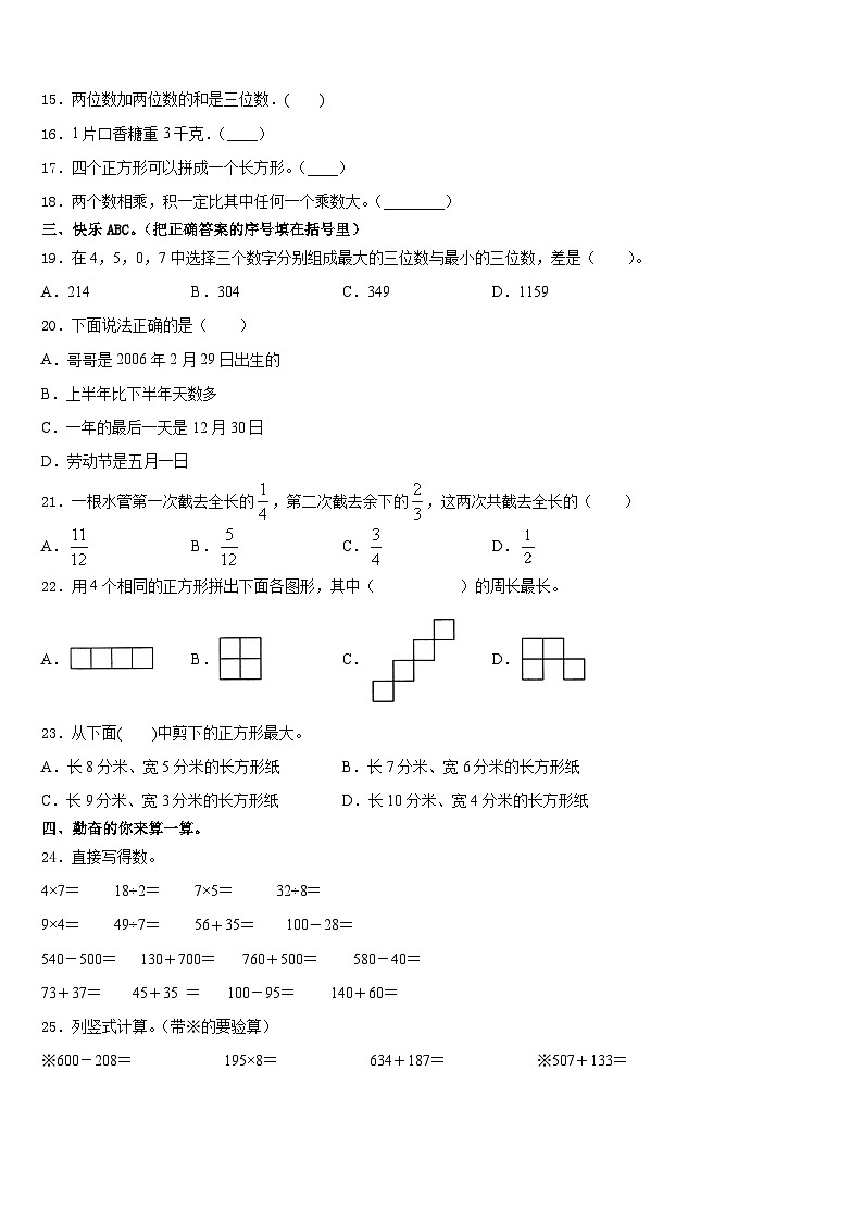 东明县2023-2024学年数学三上期末质量检测模拟试题含答案第2页