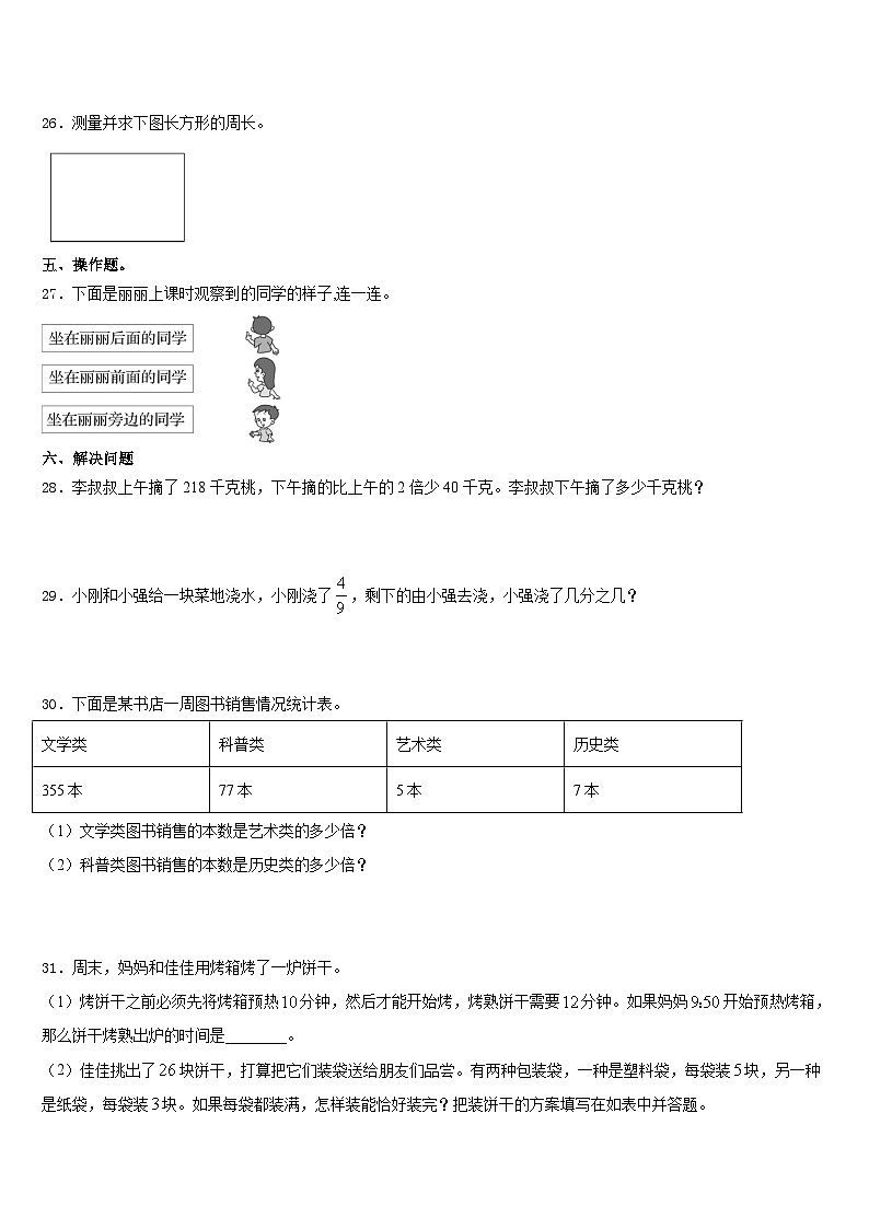 东明县2023-2024学年数学三上期末质量检测模拟试题含答案第3页