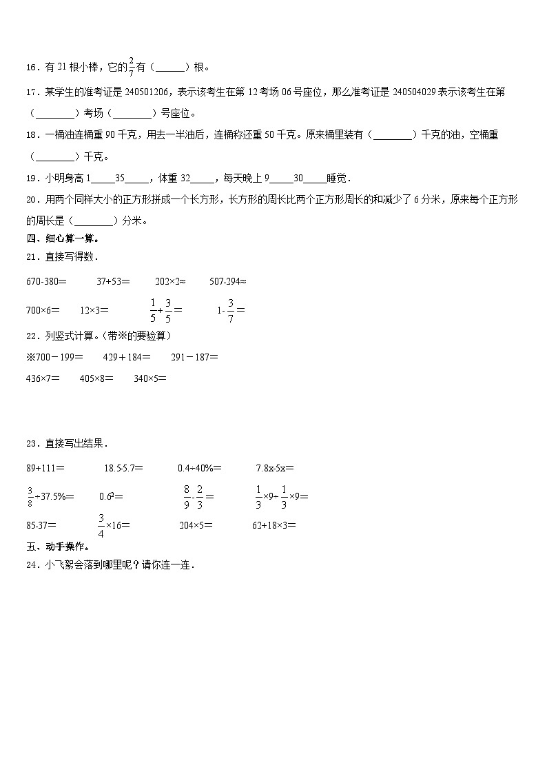 东乡县2023-2024学年数学三年级第一学期期末质量跟踪监视模拟试题含答案第2页