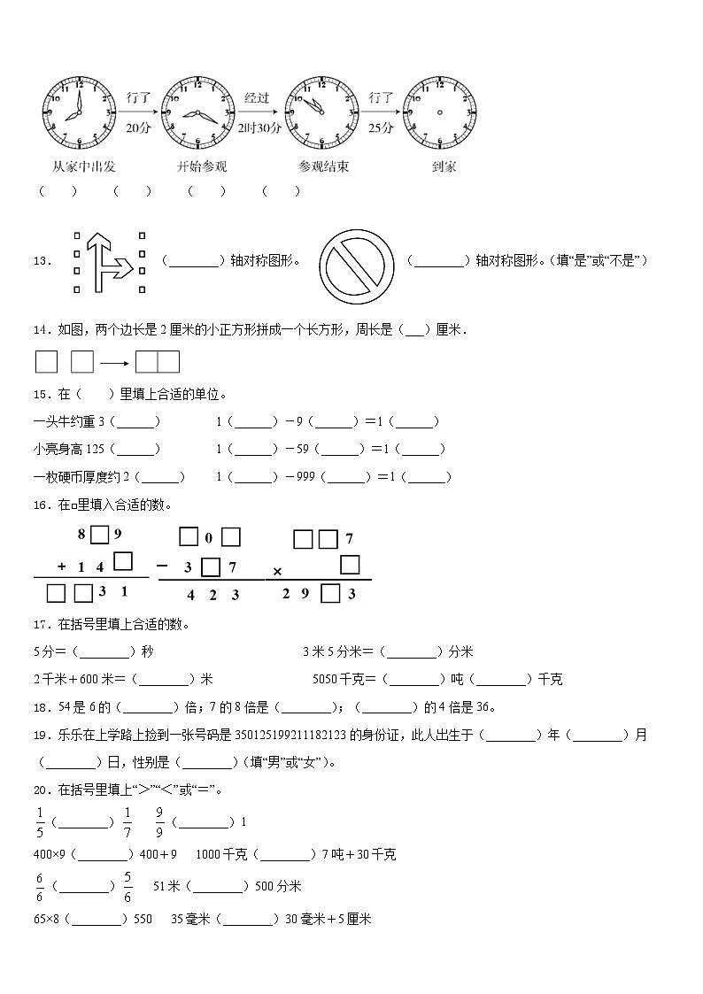 东兴市2023-2024学年数学三上期末检测模拟试题含答案第2页