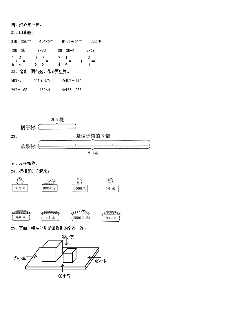 东兴市2023-2024学年数学三上期末检测模拟试题含答案第3页
