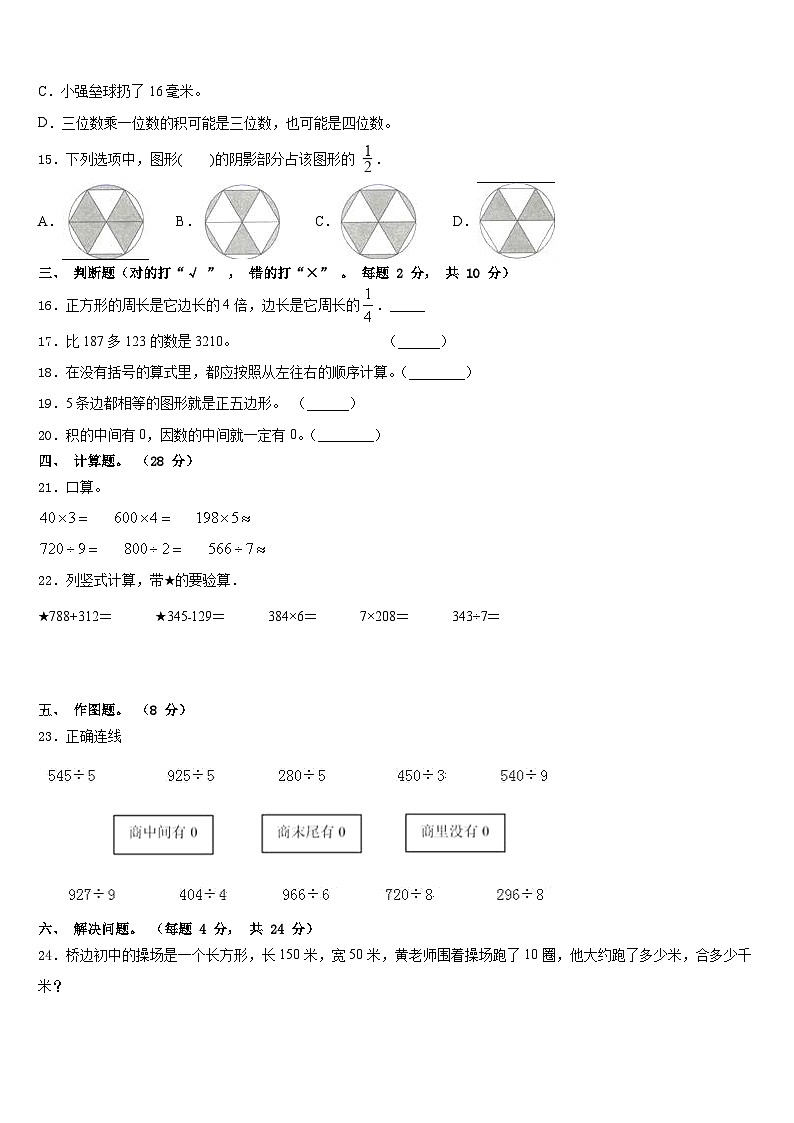 丰县2023-2024学年数学三上期末教学质量检测试题含答案02