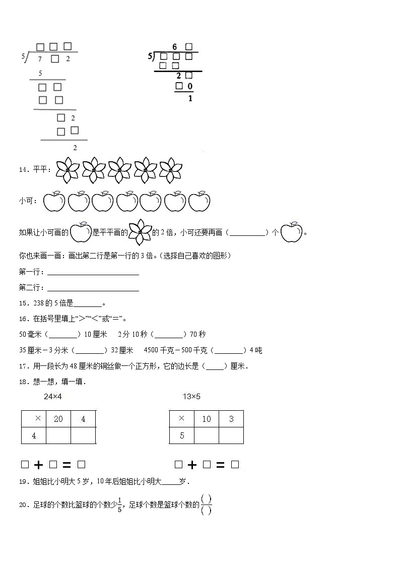 临汾市古县2023-2024学年数学三年级第一学期期末统考模拟试题含答案第2页