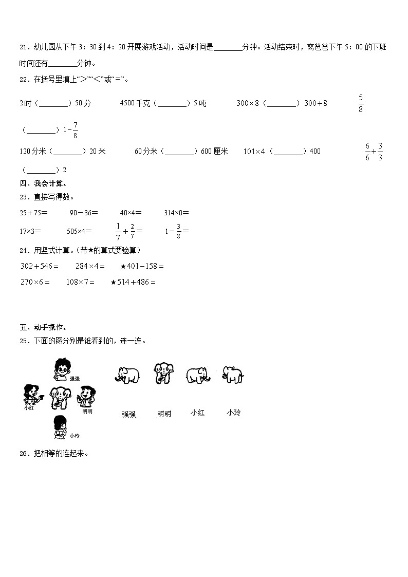 临汾市古县2023-2024学年数学三年级第一学期期末统考模拟试题含答案第3页