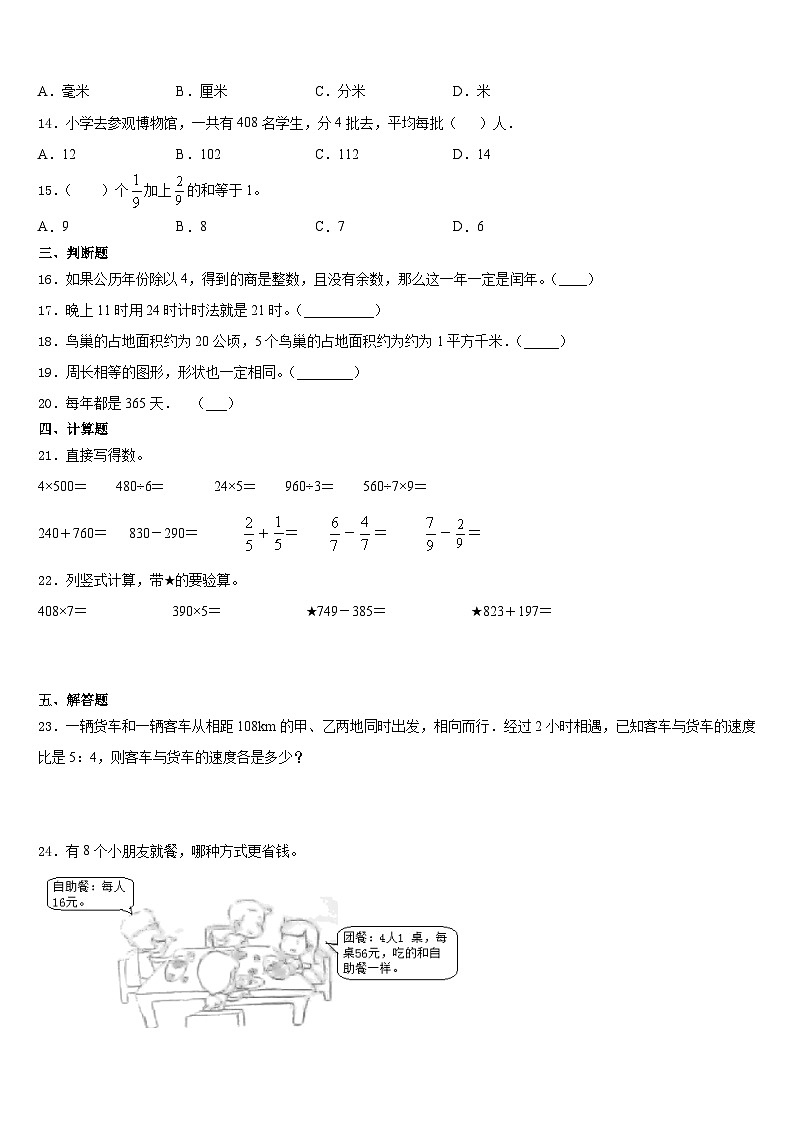 临沂市费县2023-2024学年三上数学期末达标检测模拟试题含答案02