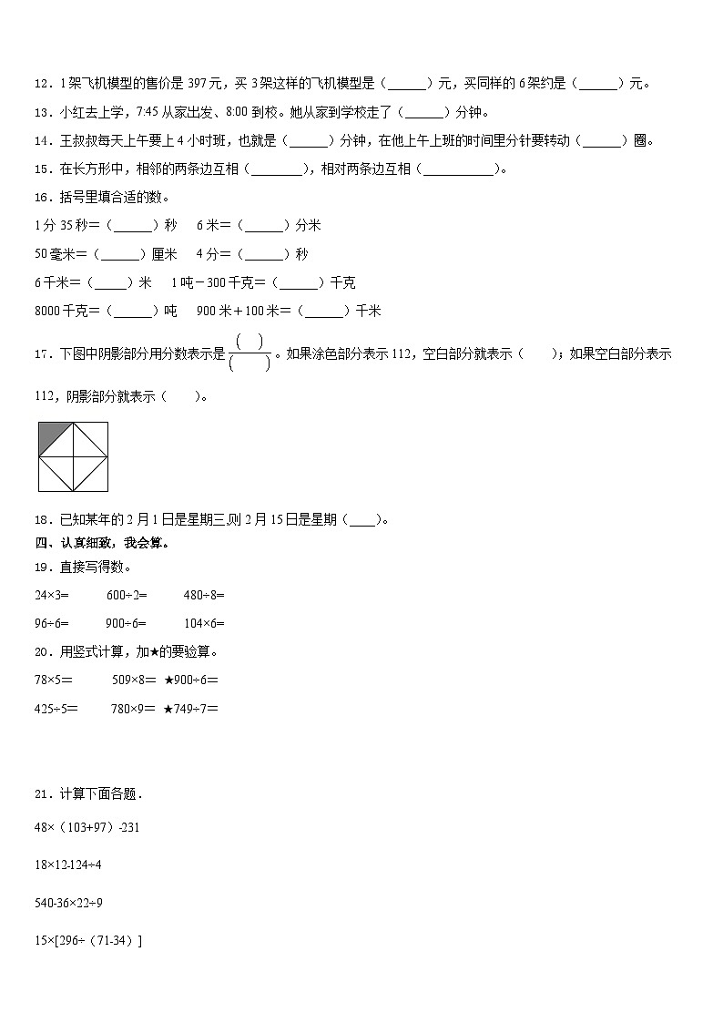 上海市奉贤区2023-2024学年三年级数学第一学期期末考试试题含答案第2页