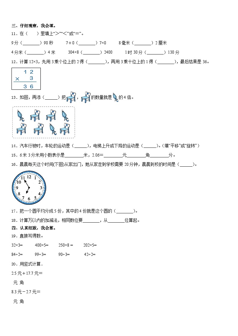 乐山市沐川县2023-2024学年三上数学期末达标检测试题含答案第2页